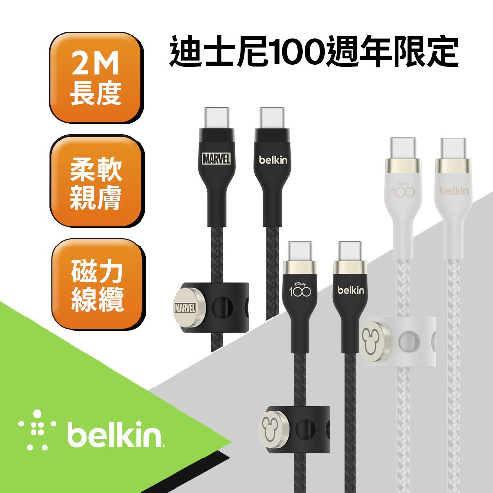 BELKIN  USB-C to USB-C 編織傳輸線(2M)-迪士尼系列