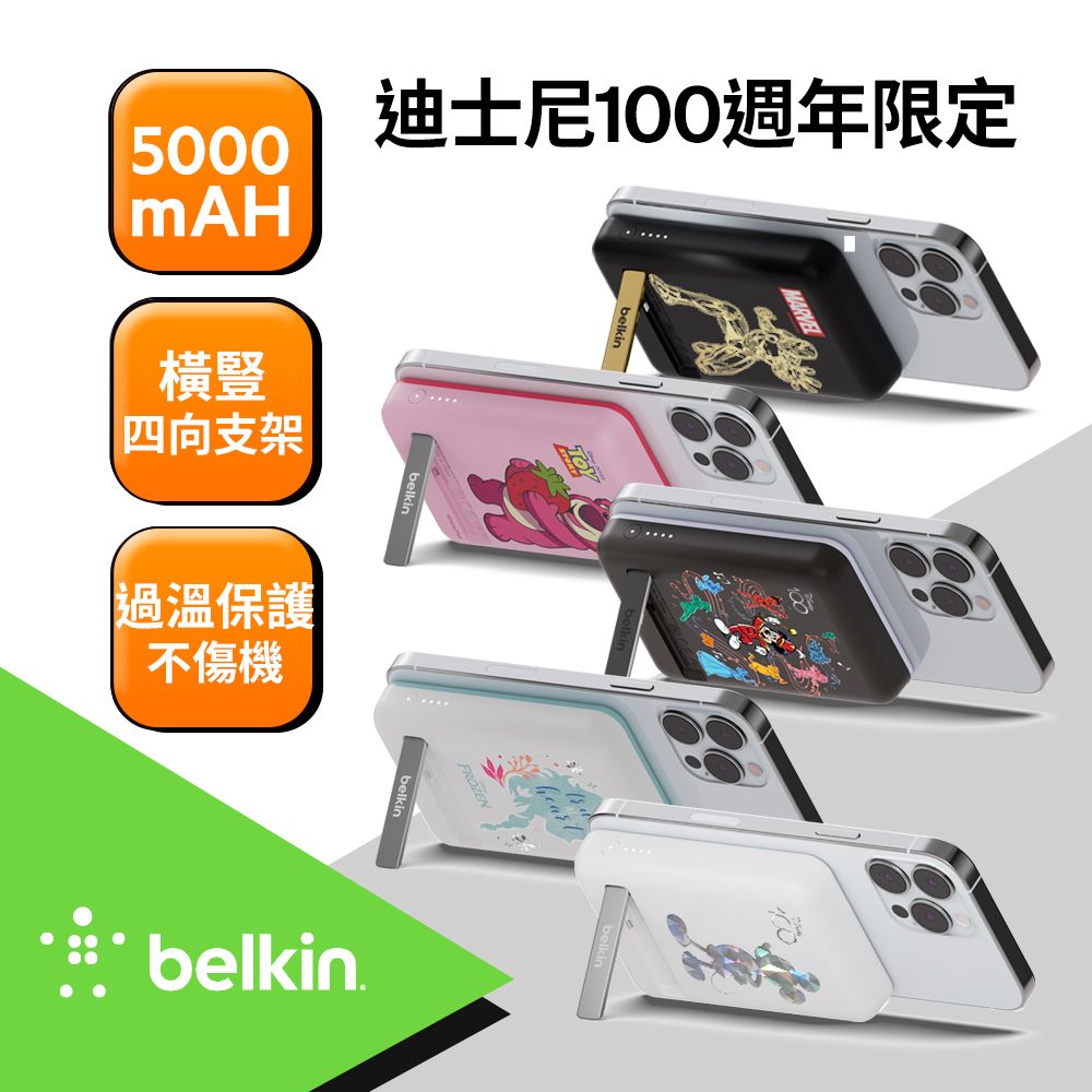 BELKIN  磁吸行動電源5000mAh-迪士尼系列