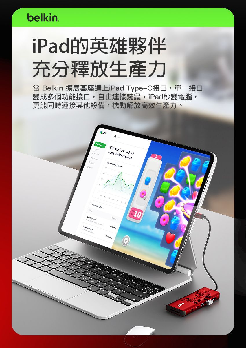 iPad的英雄夥伴充分釋放生產力 Belkin 擴展基座連上iPad Type-C接口單一接口變成多個功能接口,自由連接鍵鼠,iPad秒變電腦,更能同時連接其他設備,機動解放高效生產力。 ,  the  10