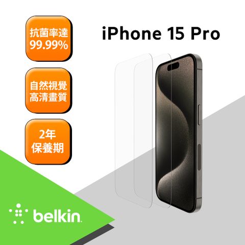 BELKIN TemperedGlass 螢幕保護貼(2入組)- iPhone 15 Pro