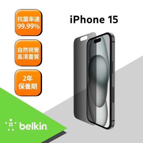 BELKIN iPhone 15 TemperedGlass 防窺螢幕保護貼