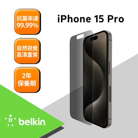 BELKIN iPhone 15 Pro TemperedGlass 防窺螢幕保護貼