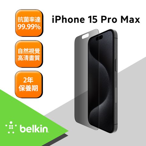 BELKIN iPhone 15 Pro Max TemperedGlass 防窺螢幕保護貼