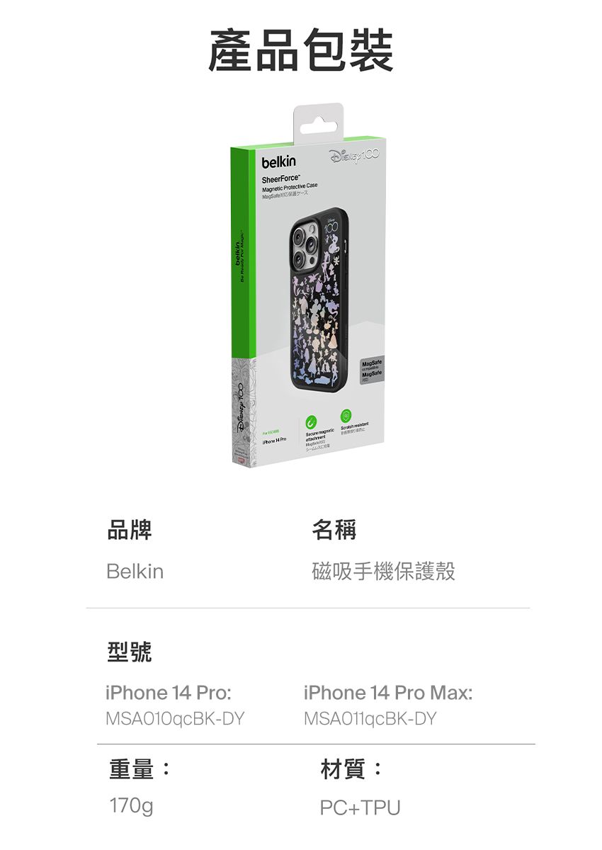 100產品包裝belkinSheerForce-     100品牌名稱Belkin磁吸手機保護殼型號iPhone 14 Pro:MSA010qcBK-DY重量:170giPhone 14 Pro Max:MSA011qcBK-DY材質:PC+TPU