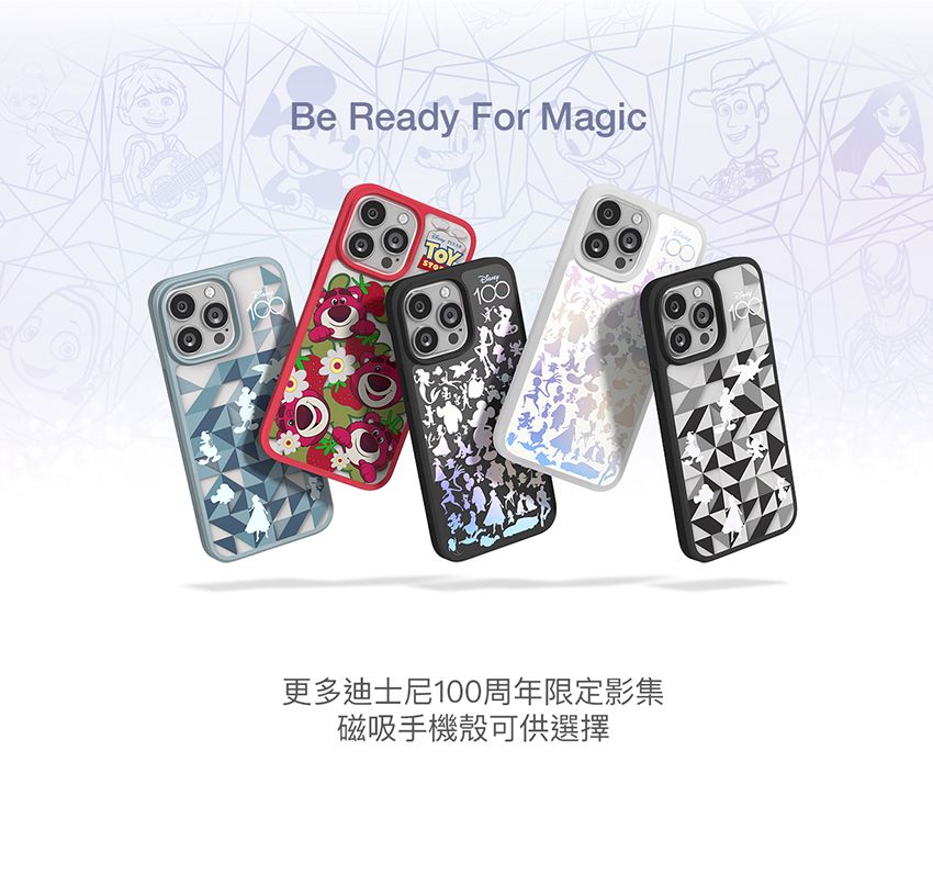 Be Ready For MagicTOY100更多迪士尼100周年限定影集磁吸手機殼可供選擇