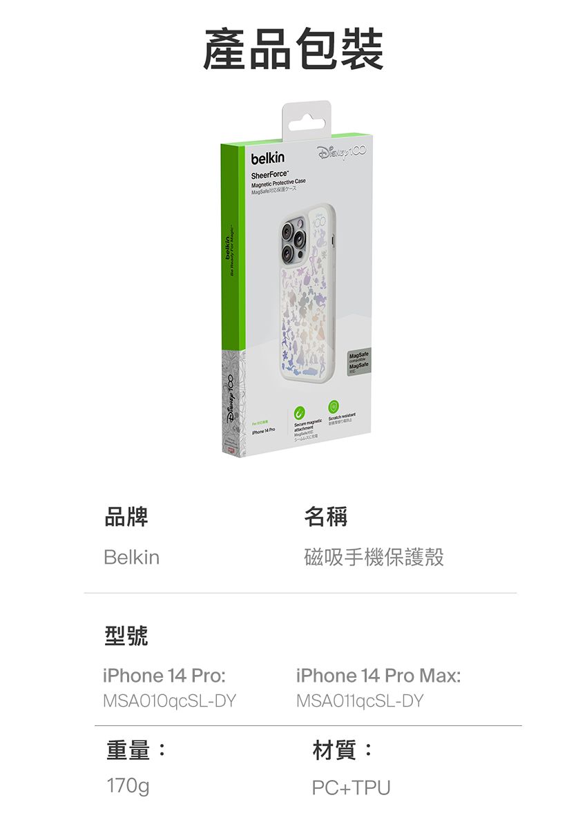 產品包裝belkinheerForceMagnetic tective Case  Pro S品牌名稱Belkin磁吸手機保護殼型號iPhone 14 Pro:MSA010qcSL-DY重量:170giPhone 14 Pro Max:-DY材質:PC+TPU