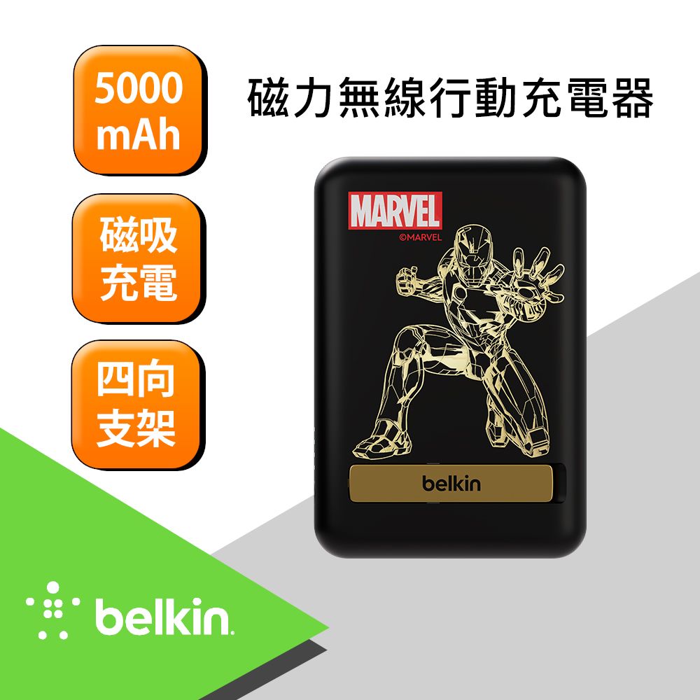 BELKIN  磁吸行動電源5000mAh-迪士尼系列(鋼鐵人)