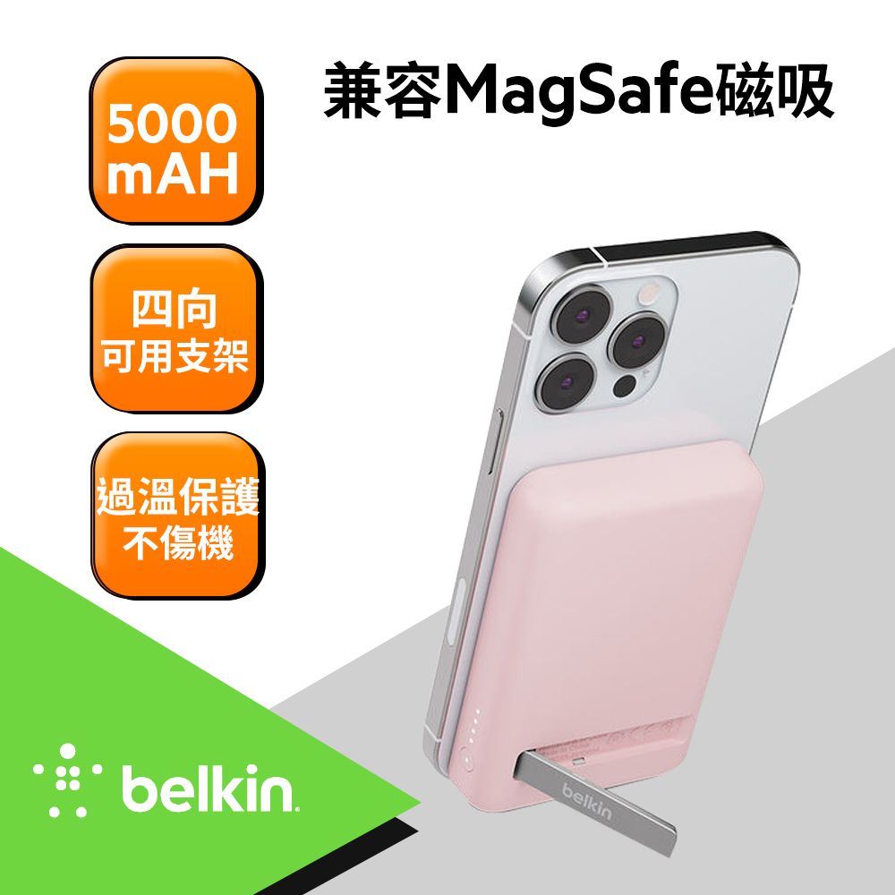 BELKIN  磁吸式無線充電行動電源5000mAh