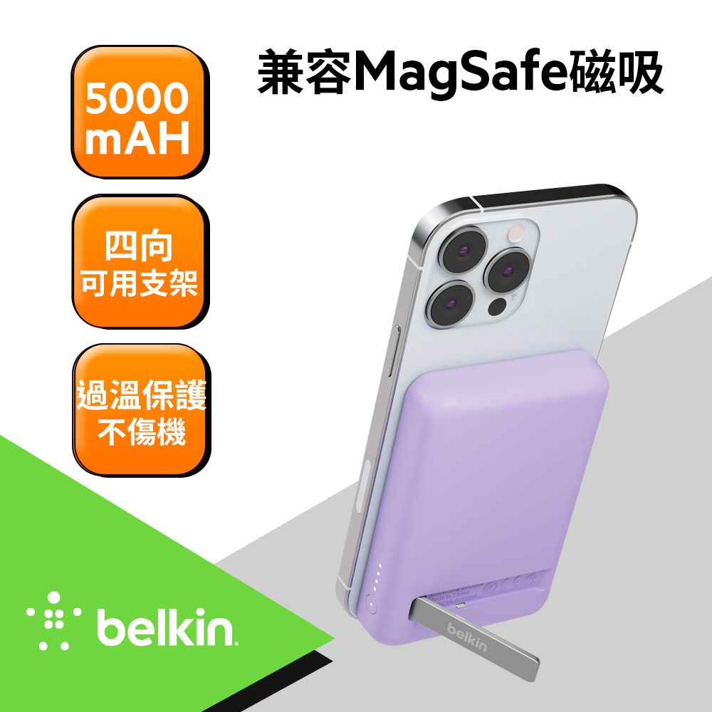 BELKIN  磁吸式無線充電行動電源5000mAh