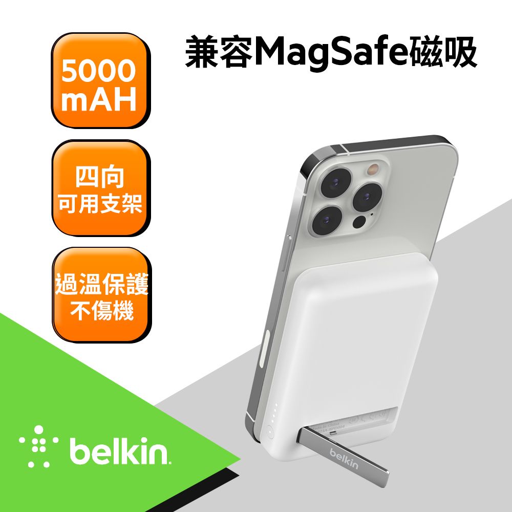 BELKIN  磁吸式無線充電行動電源5000mAh