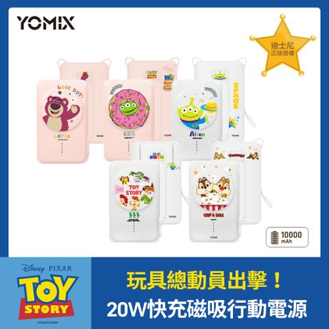 YOMIX 優迷 迪士尼玩具總動員20W快充MagSafe磁吸式無線充電行動電源10000mAh