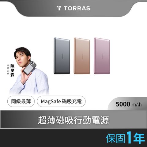 TORRAS MiniMag 5000mAh 超薄MagSafe磁吸行動電源