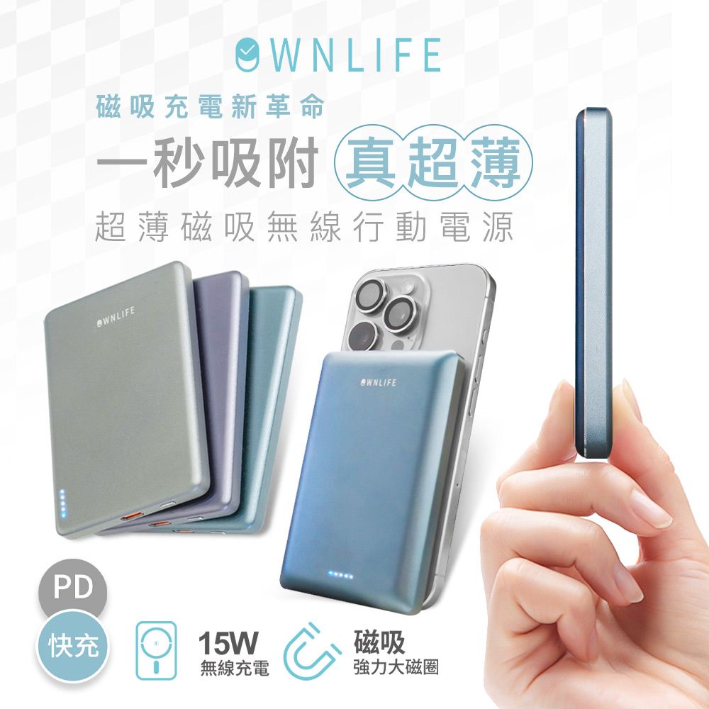  OWNLIFE超薄磁吸無線行動電源-10000mAh