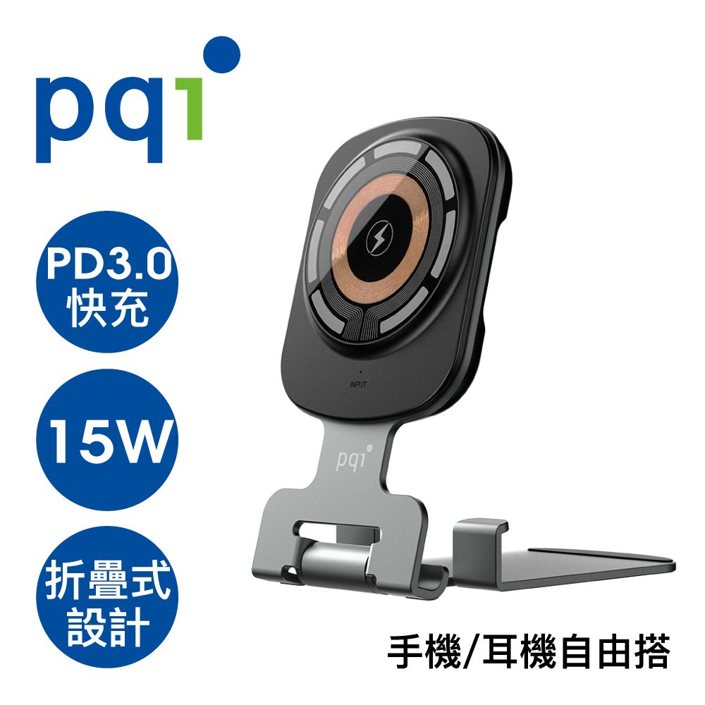 PQi 勁永  WCS15W 15W快充磁吸無線折摺疊充電座