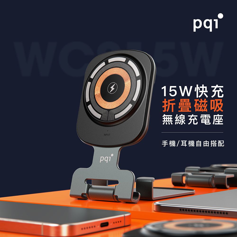 pqi INPUT15W快充折疊磁吸無線充電座手機/耳機自由搭配