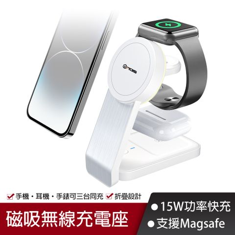 MOIS 摩世 15W折疊式三合一磁吸無線充電座(無線/Magsafe/Apple Watch手錶/AirPods耳機充電座)