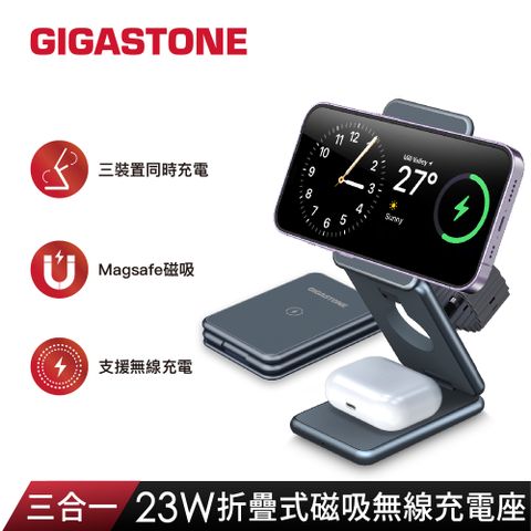 GIGASTONE 立達 三合一23W折疊式磁吸無線充電座 WP-9330G (適用iPhone15/Airpods/Apple Watch)