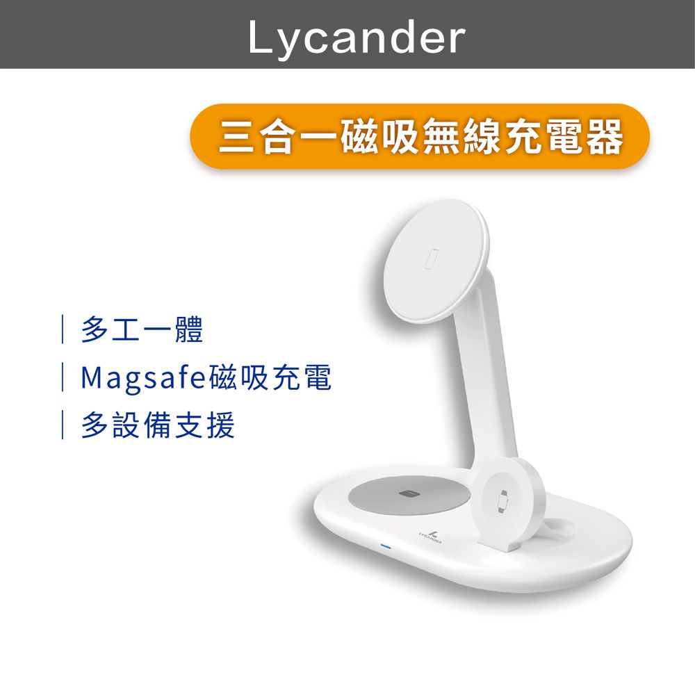  【Lycander】OLIKA W3 三合一磁吸無線充電器 充電頭可調整角度 (支援MagSafe/智能保護電流/燈號顯示)