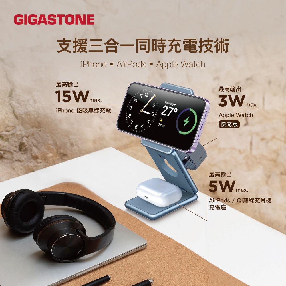 Gigastone 立達 三合一 23W 折疊式磁吸無線充電座(WP-9330G)