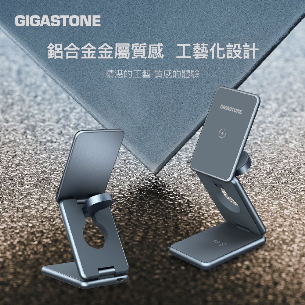 Gigastone 立達 三合一 23W 折疊式磁吸無線充電座(WP-9330G)