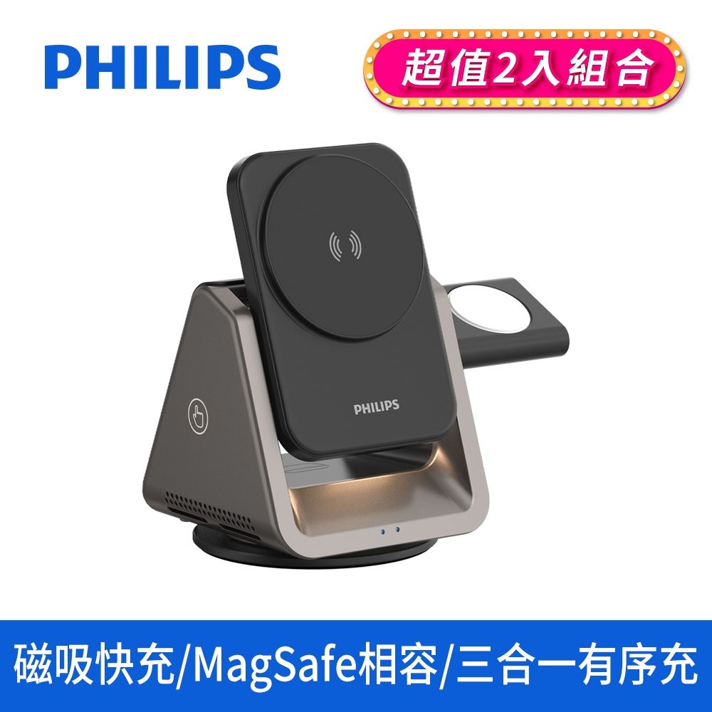 PHILIPS 飛利浦 (2入組)  黑金剛磁吸三合一磁吸充電座 DLK3540Q