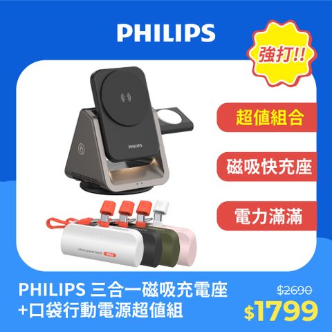 PHILIPS 飛利浦 (超值組)  黑金剛磁吸三合一磁吸充電座 DLK3540Q+口袋行動電源 DLP2550