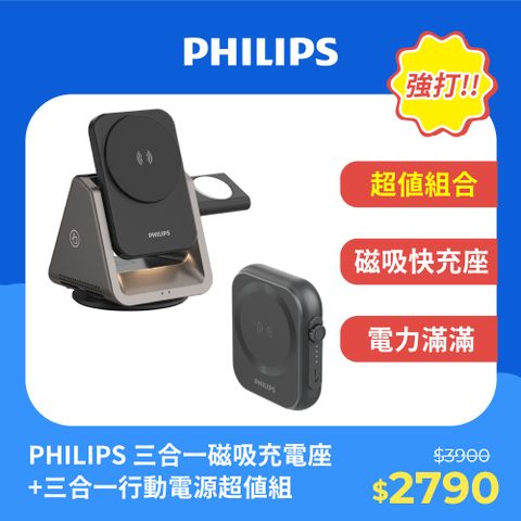 PHILIPS 飛利浦 (超值組)  黑金剛磁吸三合一磁吸充電座 DLK3540Q+黑金剛三合一行動電源 DLP2556Q