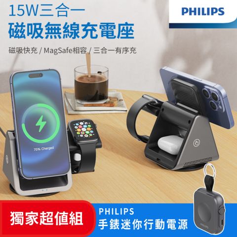 PHILIPS 飛利浦 (超值組)  黑金剛磁吸三合一磁吸充電座 DLK3540Q+ 磁吸應急手錶行動電源 DLP1202Q