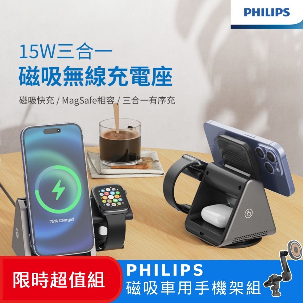 PHILIPS 飛利浦 (超值組)  黑金剛磁吸三合一磁吸充電座 DLK3540Q+ 磁吸車用快充手機架組 DLK3539Q