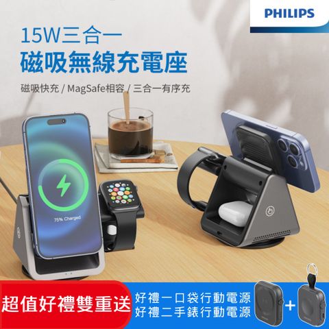 (超值組)PHILIPS飛利浦 三合一磁吸充電座DLK3540Q+ 行動電源DLP2556Q+ 手錶行動電源DLP1202Q