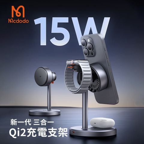 Mcdodo 麥多多 三合一 23W 折疊式磁吸無線充電座(WP-9330G)