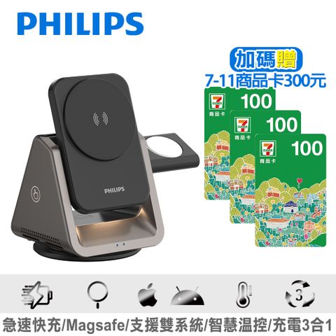 PHILIPS 飛利浦 黑金剛 磁吸三合一 磁吸充電座 DLK3540Q 贈7-11商品卡300元