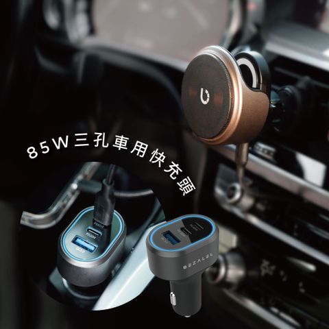 BEZALEL 倍加能 熱銷組合 Omnia X 車充 + 85W 三孔車充頭