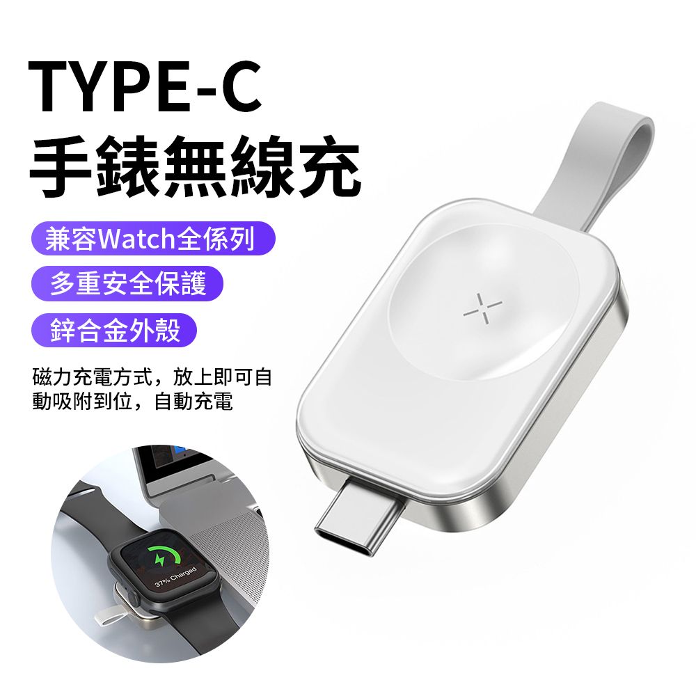 BORUI Apple Watch 手錶磁吸充電器 Type-C版 智慧手錶無線充電器 無線充 (適用三星Watch/蘋果/華為/谷歌手錶)