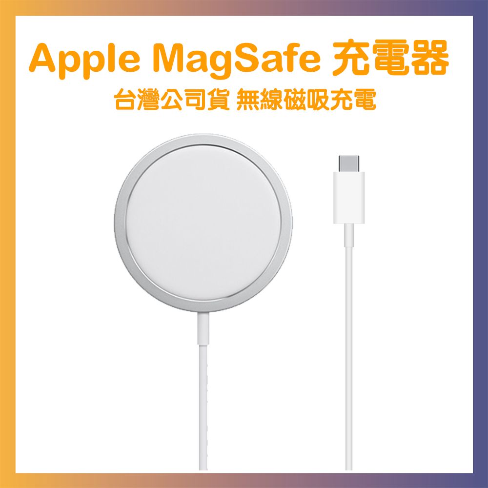 Apple原廠MagSafe 充電器磁吸充電台灣公司貨- PChome 24h購物