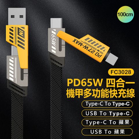 FC3028 PD65W 四合一機甲多功能快充線 Type-C To 蘋果 / Type-C To USB 編織軟線 傳輸線 1米