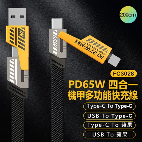 FC3028 PD65W 四合一機甲多功能快充線 Type-C To 蘋果 / Type-C To USB 編織軟線 傳輸線 2米