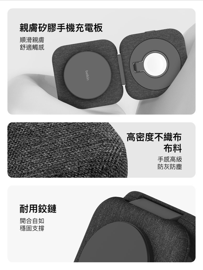 親膚矽膠手機充電板順滑親膚舒適觸感高密度不織布布料手感高級防灰防塵耐用鉸鏈開合自如穩固支撐