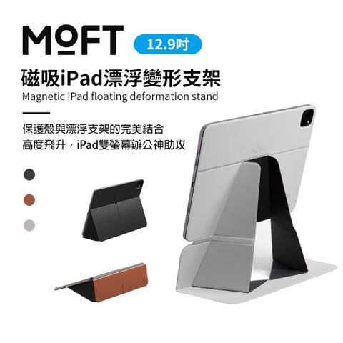 MOFT 磁吸iPad 漂浮變形支架 12.9吋