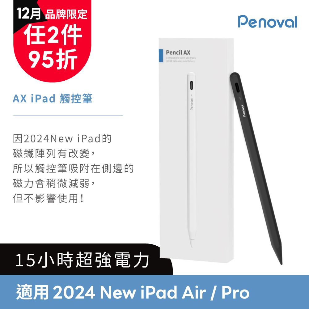 Penoval Apple ipad pencil AX 觸控筆(適用平板 iPad 10/9/air5/mini/Pro 平板觸控筆)