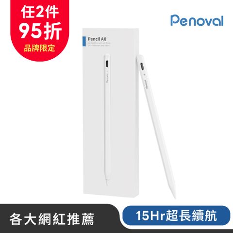 Penoval Apple ipad pencil AX 觸控筆(適用平板 iPad 10/9/air5/mini/Pro 平板觸控筆)