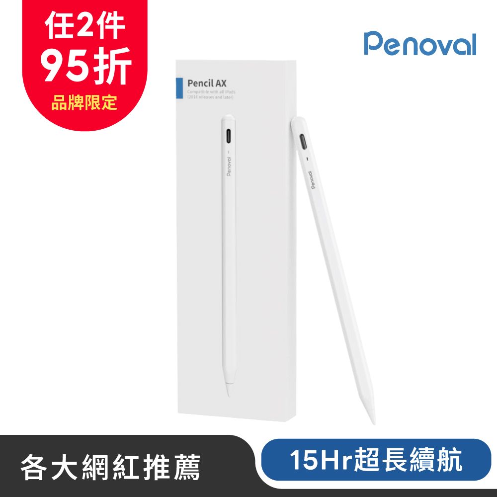 Penoval Apple ipad pencil AX 觸控筆(適用平板 iPad 10/9/air5/mini/Pro 平板觸控筆)