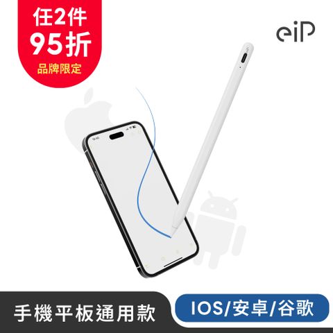 eiP Pencil S2 手機平板通用觸控筆(適用iPhone/iPad/iOS蘋果/安卓 業界獨家 落筆更加精準)