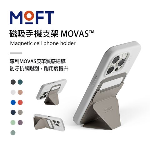 美國 MOFT 磁吸手機支架 MOVAS™