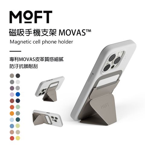 MOFT 磁吸手機支架 MOVAS