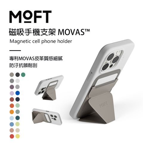 美國 MOFT 磁吸手機支架 MOVAS™