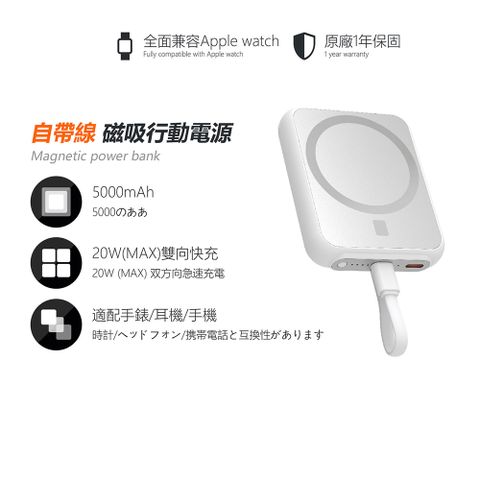 磁吸行動電源 5000mAh 自帶線