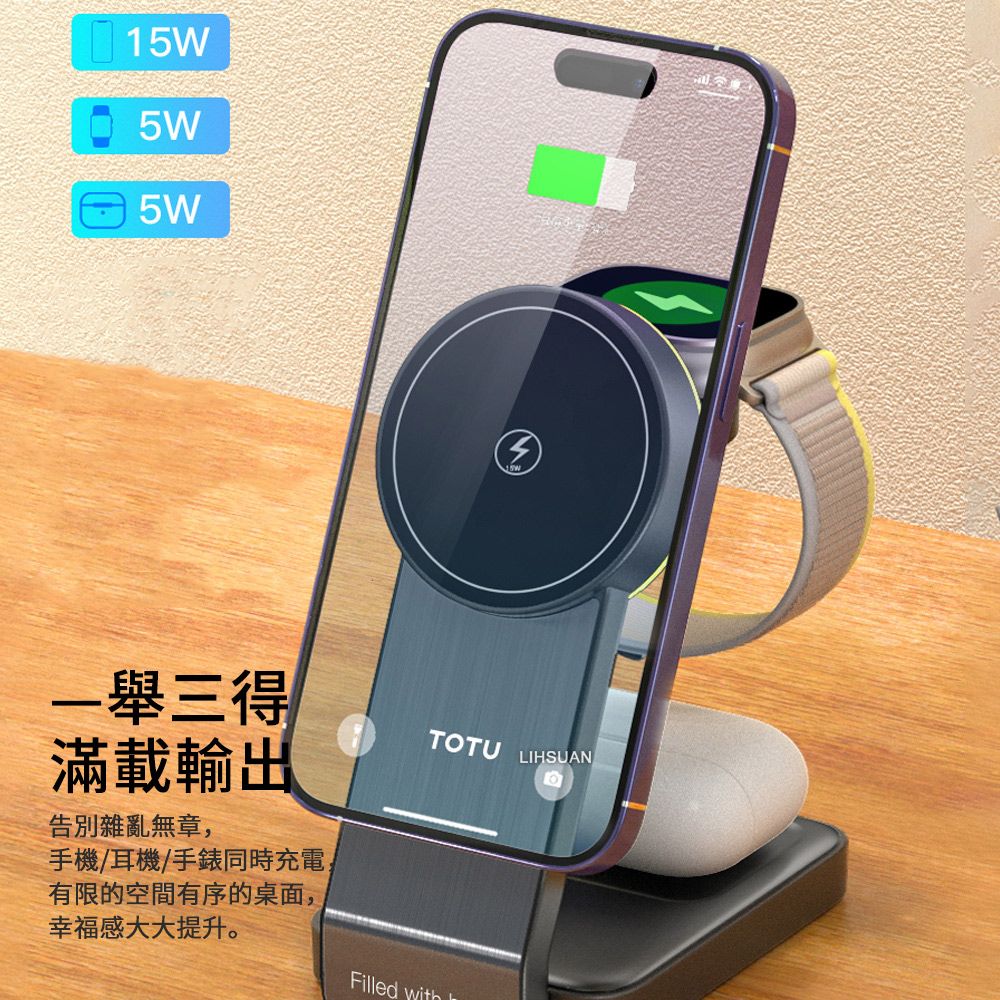 TOTU 三合一磁吸折疊無線充 MagSafe無線充電器 iphone/iwatch/airpods無線充電支架