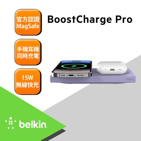 APPLE專業配件商，來自美國!Belkin MagSafe 2 合 1 無線充電板15W-紫(無旅充)