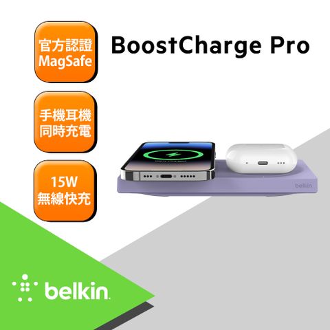 BELKIN MagSafe 2 合 1 無線充電板15W-紫(無旅充)